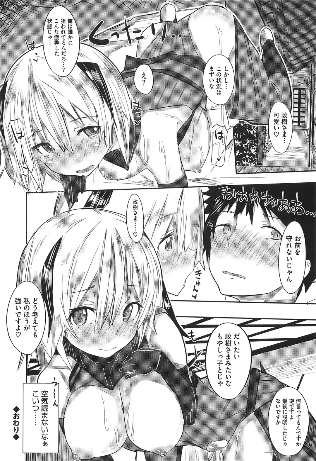 [Ribyuhki] Koiiro ni Naita Koe o Kikasete. + Toranoana Tokuten Shousasshi Fhentai - Page 73