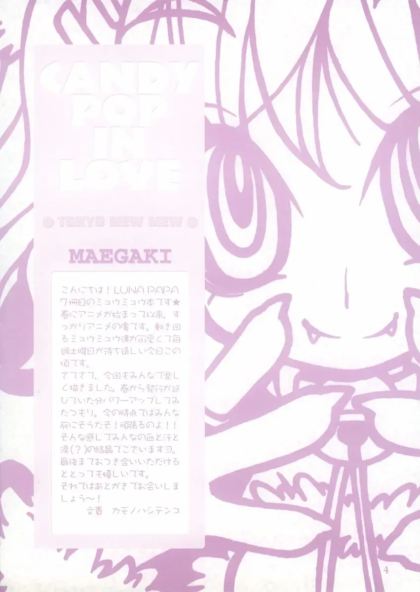 [Emil Watanabe - Kamonohashi Tenko - Moeru Gominohi] CANDY POP IN LOVE Fhentai - Page 4