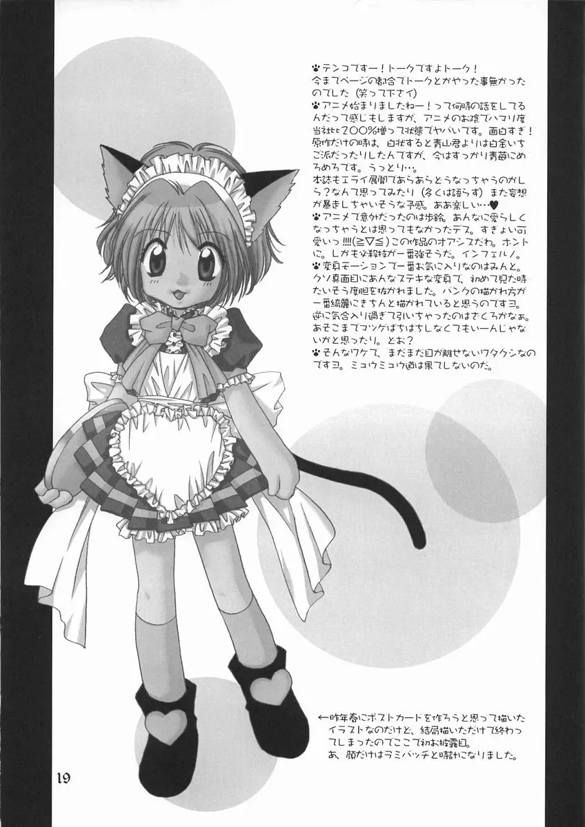 [Emil Watanabe - Kamonohashi Tenko - Moeru Gominohi] CANDY POP IN LOVE Fhentai - Page 7