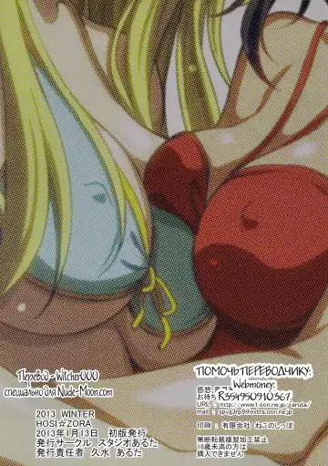 [Kusui Aruta] HOSI☆ZORA Fhentai - Page 14