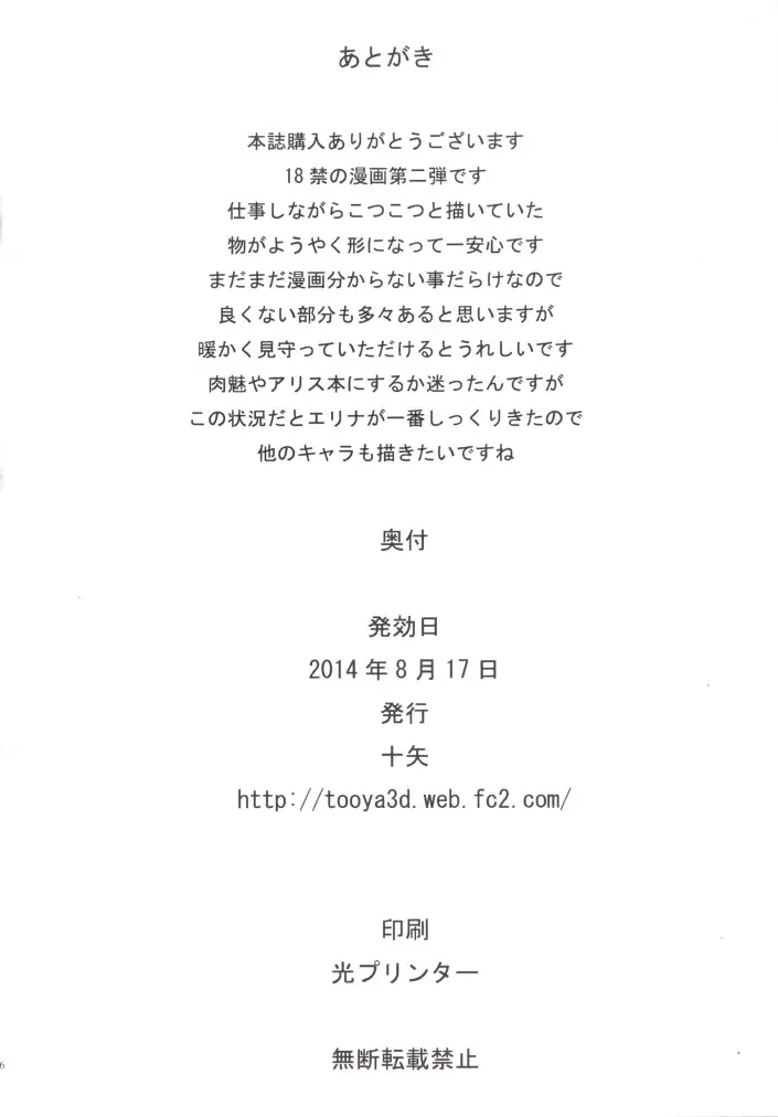 [Tooya] Katenakatta Ojousama Fhentai - Page 17