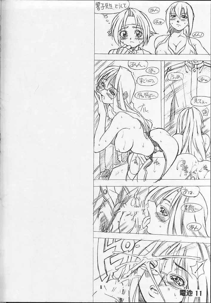 [Shiwasu No Okina] Denchi Battery Vol.2 Fhentai - Page 10