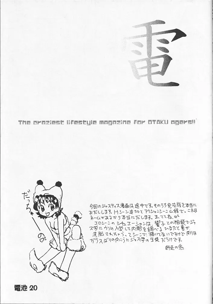 [Shiwasu No Okina] Denchi Battery Vol.2 Fhentai - Page 19