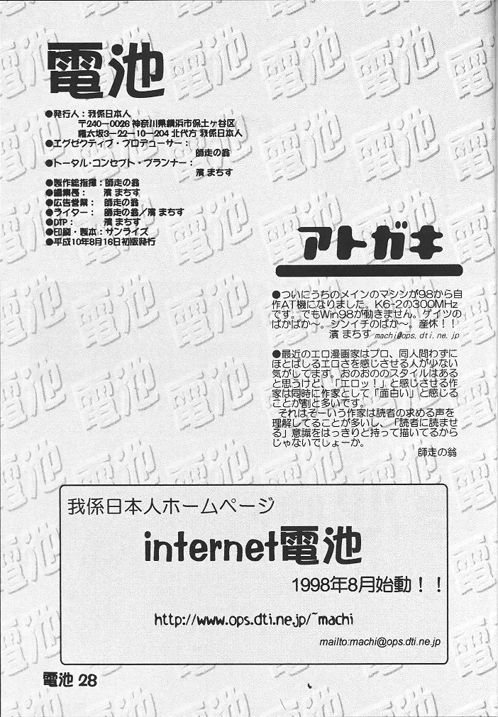 [Shiwasu No Okina] Denchi Battery Vol.2 Fhentai - Page 26