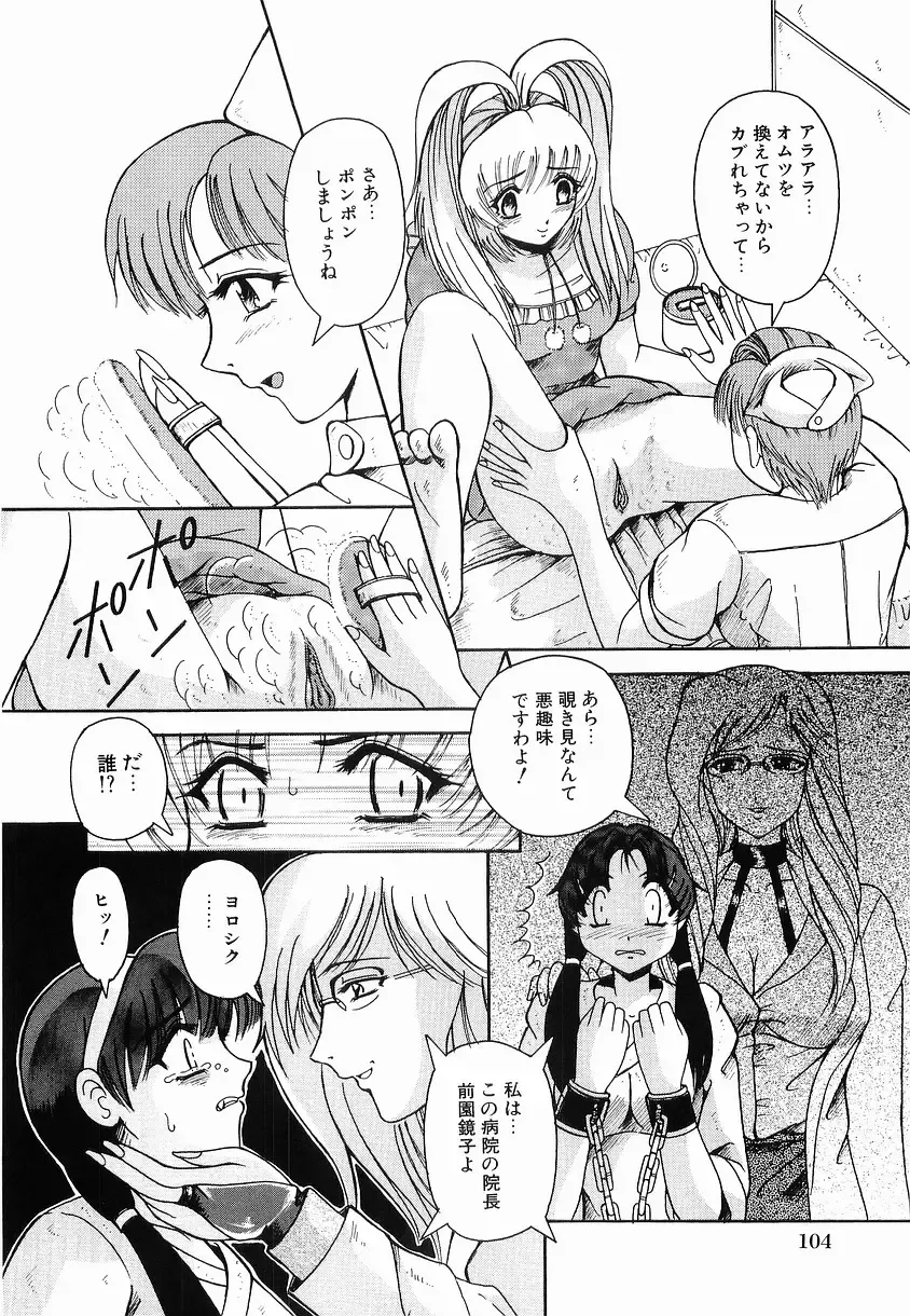 [Arimaki Yoshio] Kyousei Sounyuu Fhentai - Page 110