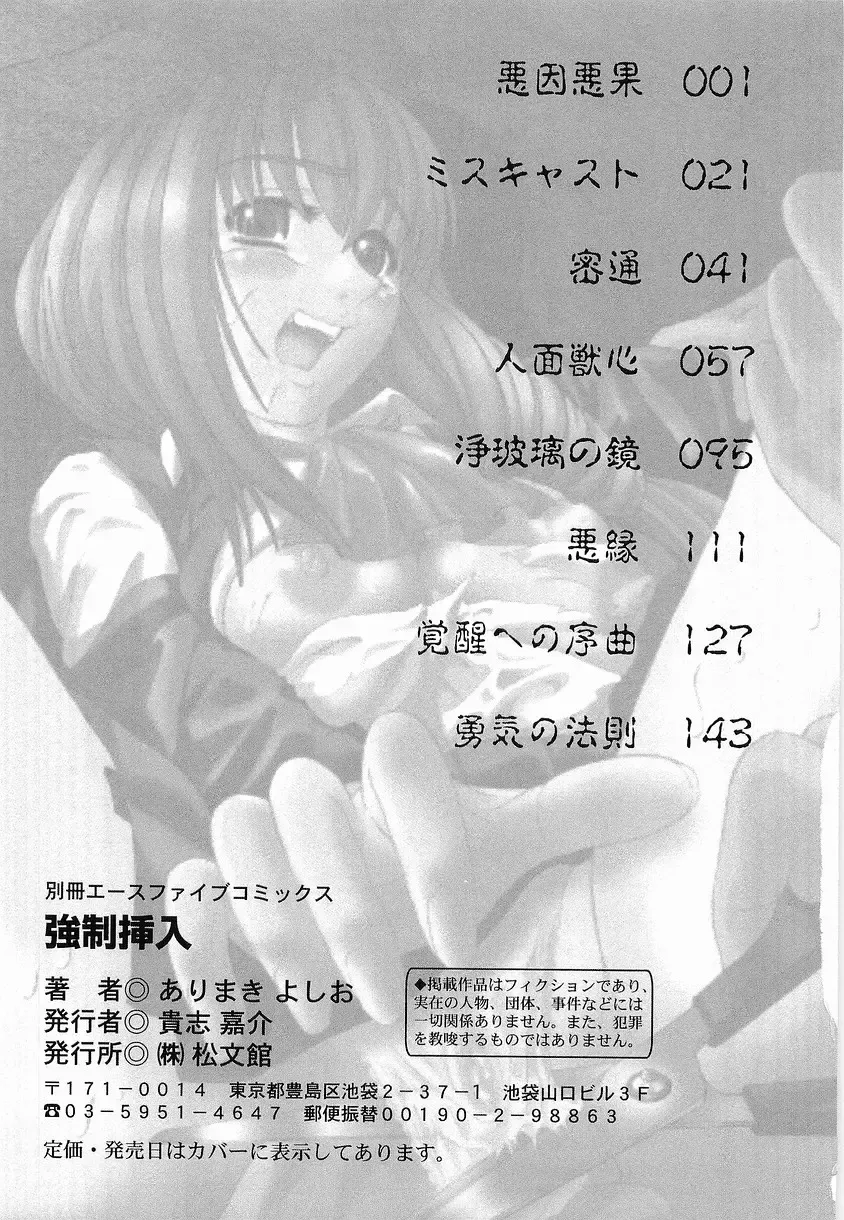 [Arimaki Yoshio] Kyousei Sounyuu Fhentai - Page 165