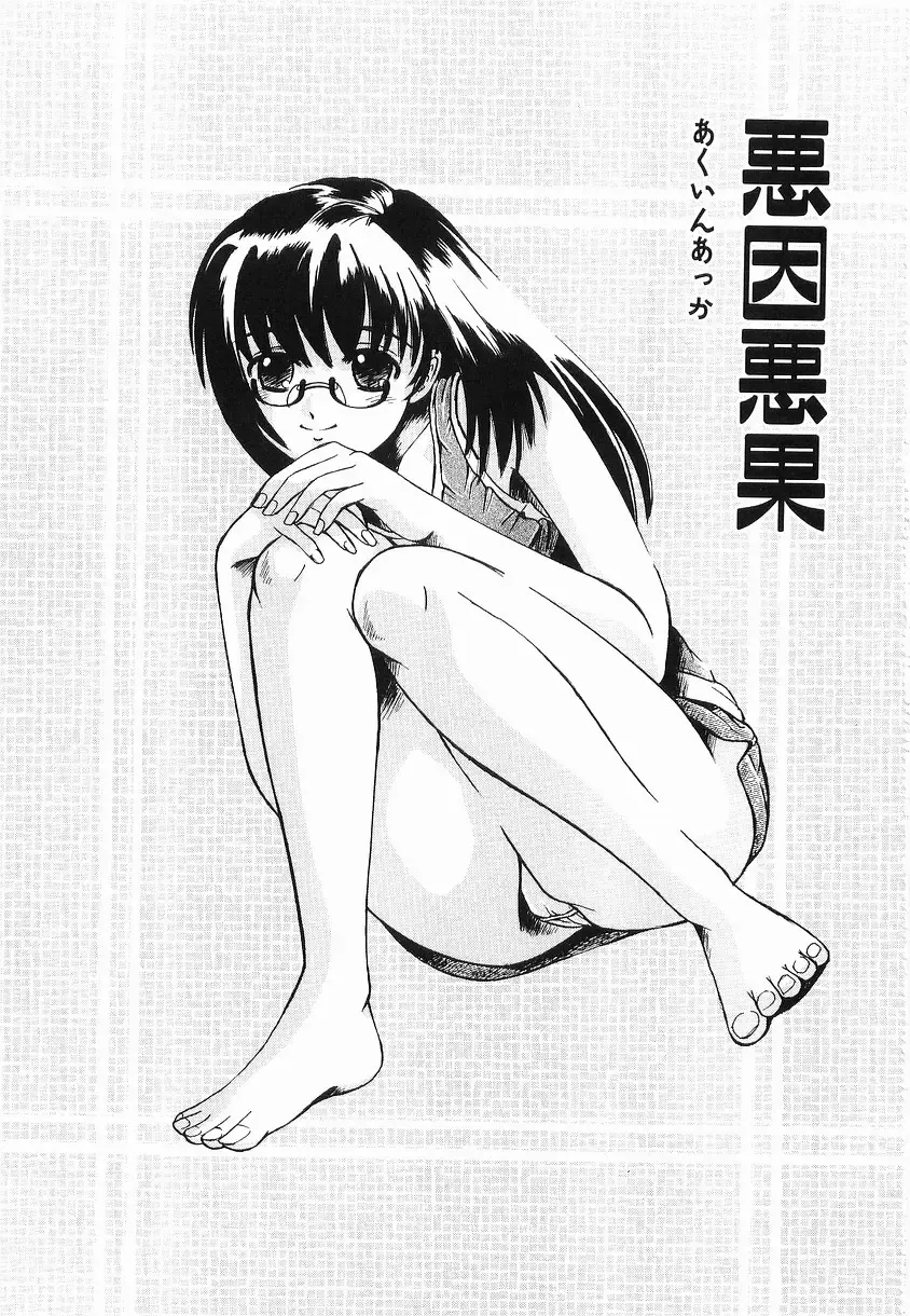 [Arimaki Yoshio] Kyousei Sounyuu Fhentai - Page 7