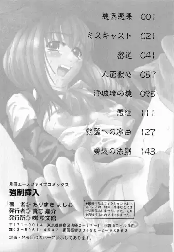 [Arimaki Yoshio] Kyousei Sounyuu Fhentai - Page 165