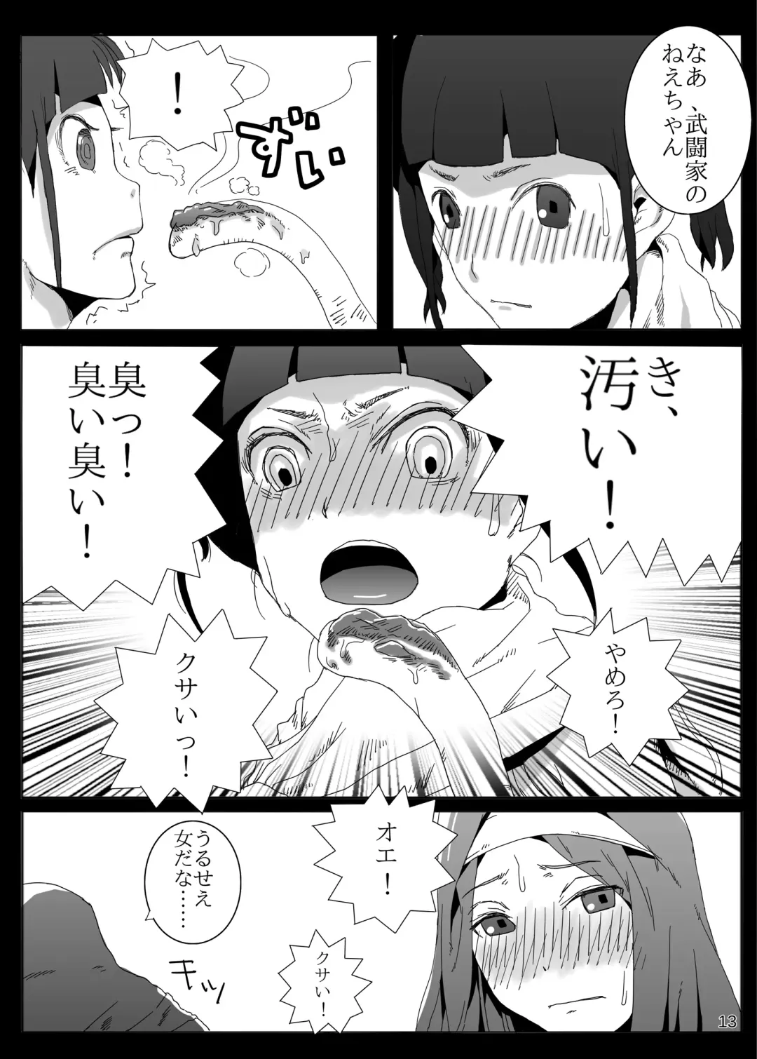 [Hagger - Tks] KusoQue Fhentai - Page 13