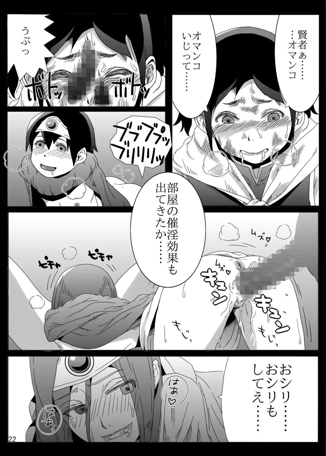 [Hagger - Tks] KusoQue Fhentai - Page 22