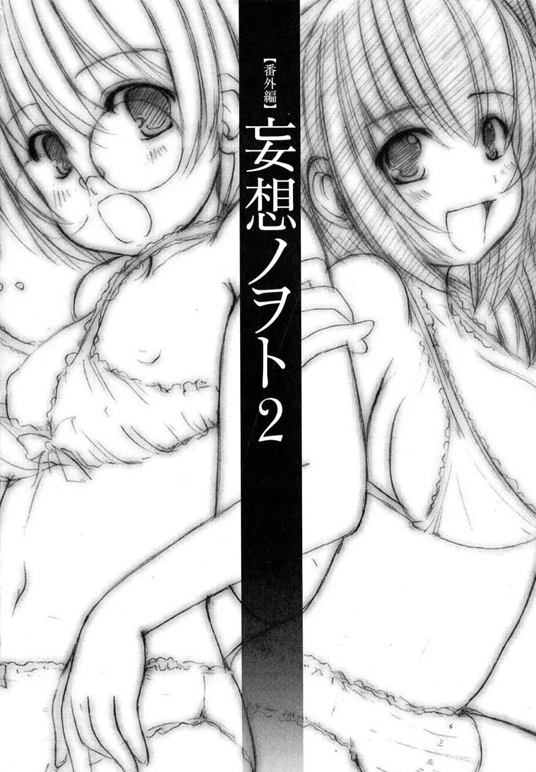 [Enigma] Kesson Shoujo Ge Fhentai - Page 183