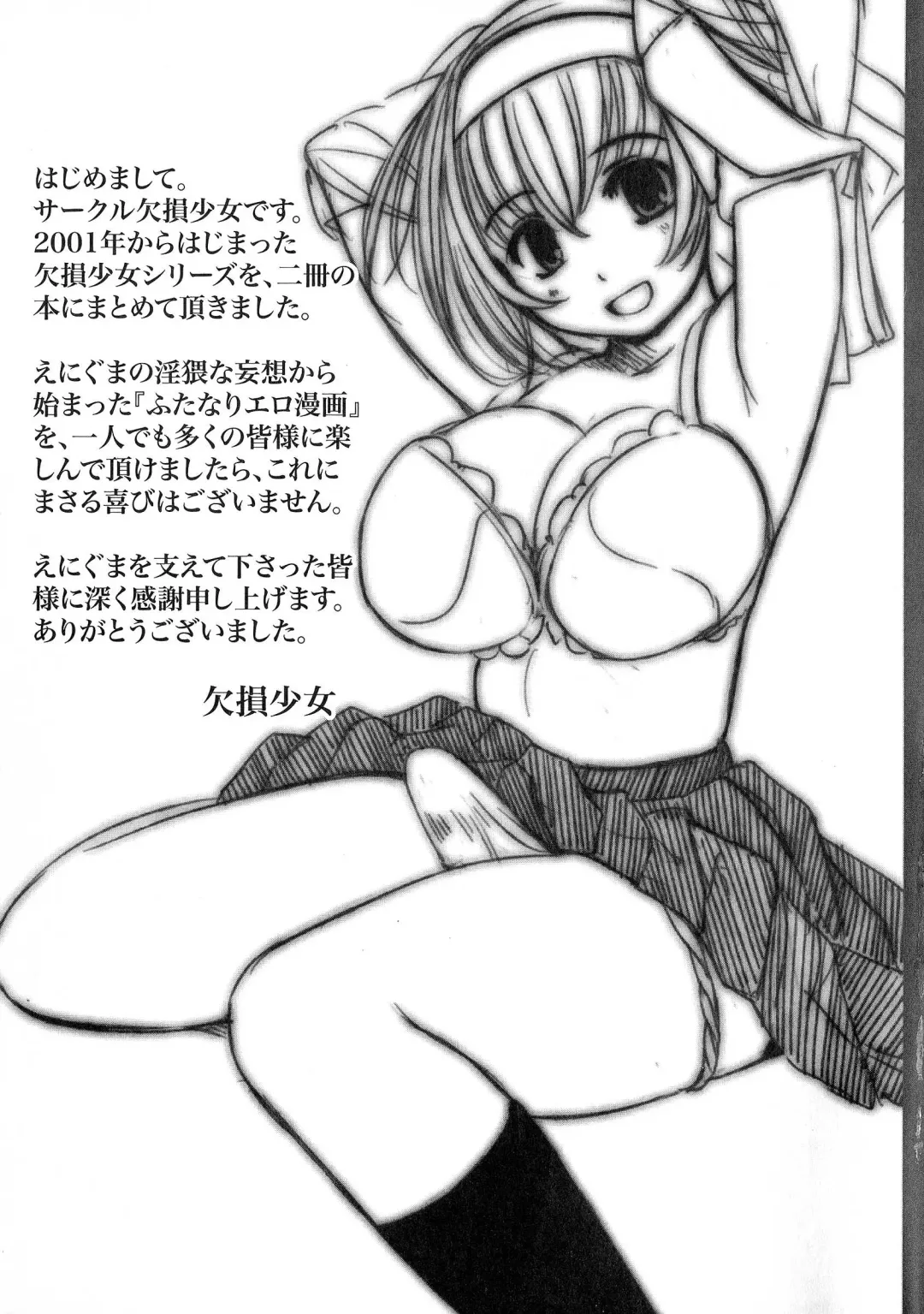 [Enigma] Kesson Shoujo Ge Fhentai - Page 194