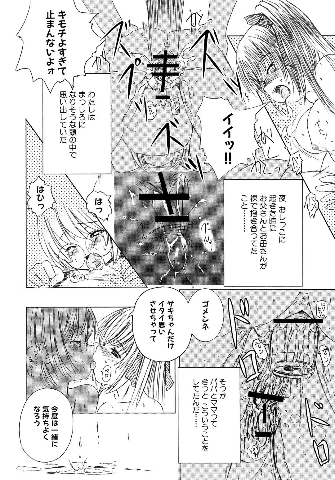 [Enigma] Kesson Shoujo Ge Fhentai - Page 93