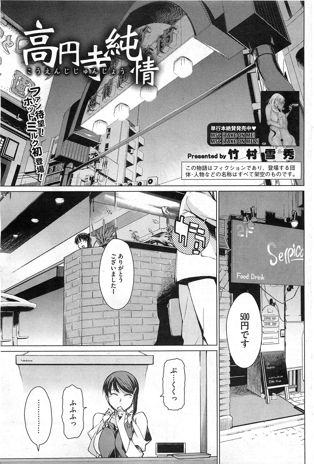 [Takemura Sesshu] Kouenji Fujunjou Shoutengai Ch. 1-3 Fhentai - Page 1