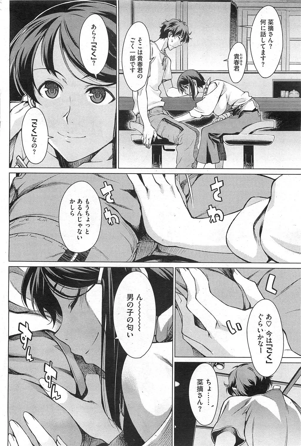 [Takemura Sesshu] Kouenji Fujunjou Shoutengai Ch. 1-3 Fhentai - Page 4