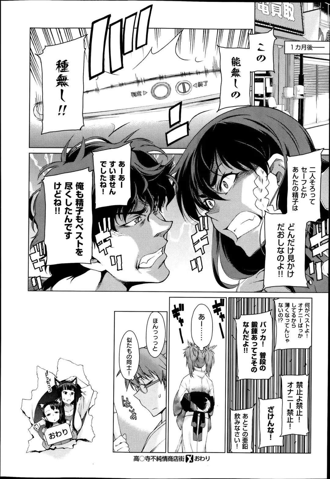 [Takemura Sesshu] Kouenji Fujunjou Shoutengai Ch. 1-3 Fhentai - Page 64