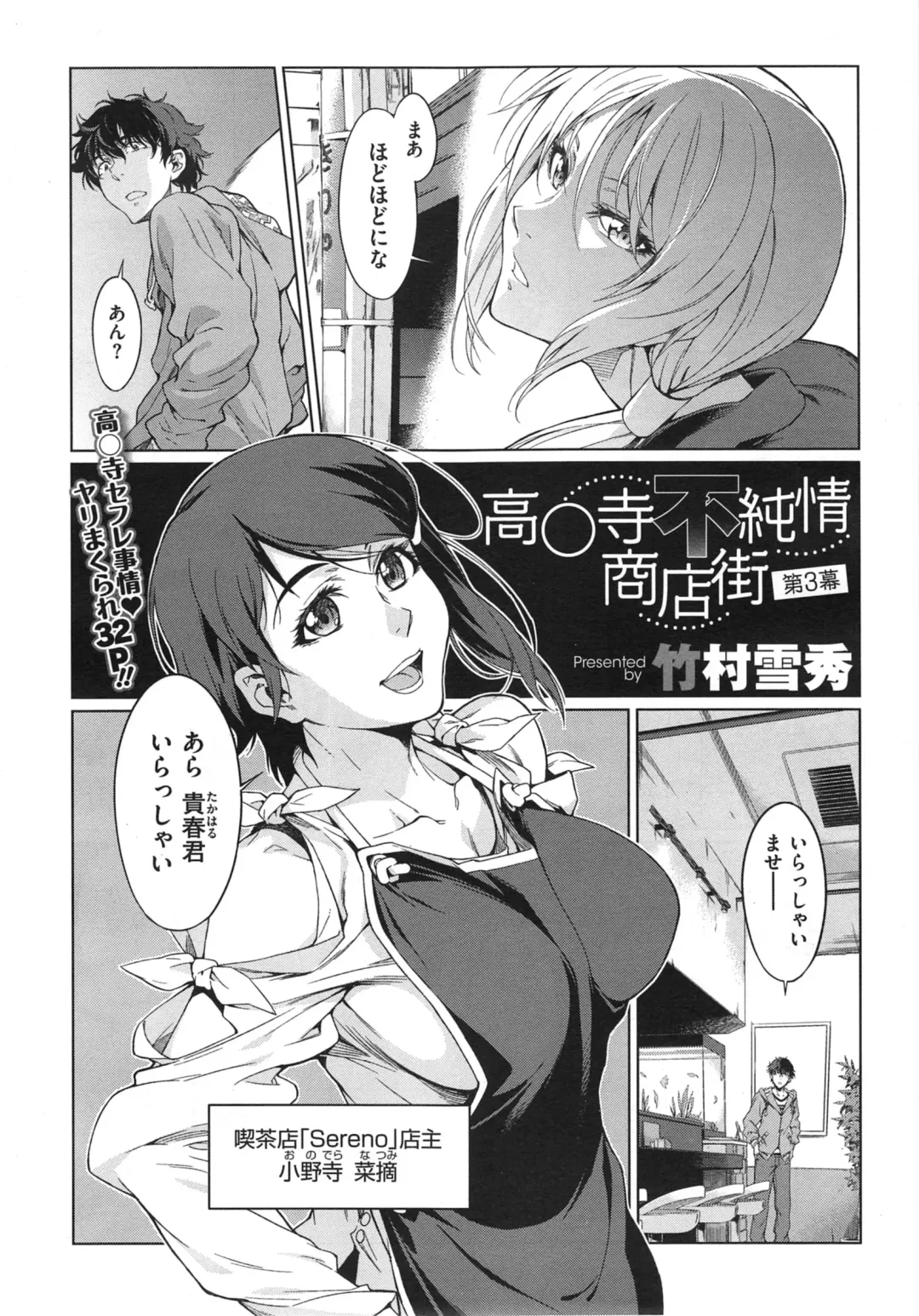 [Takemura Sesshu] Kouenji Fujunjou Shoutengai Ch. 1-3 Fhentai - Page 66