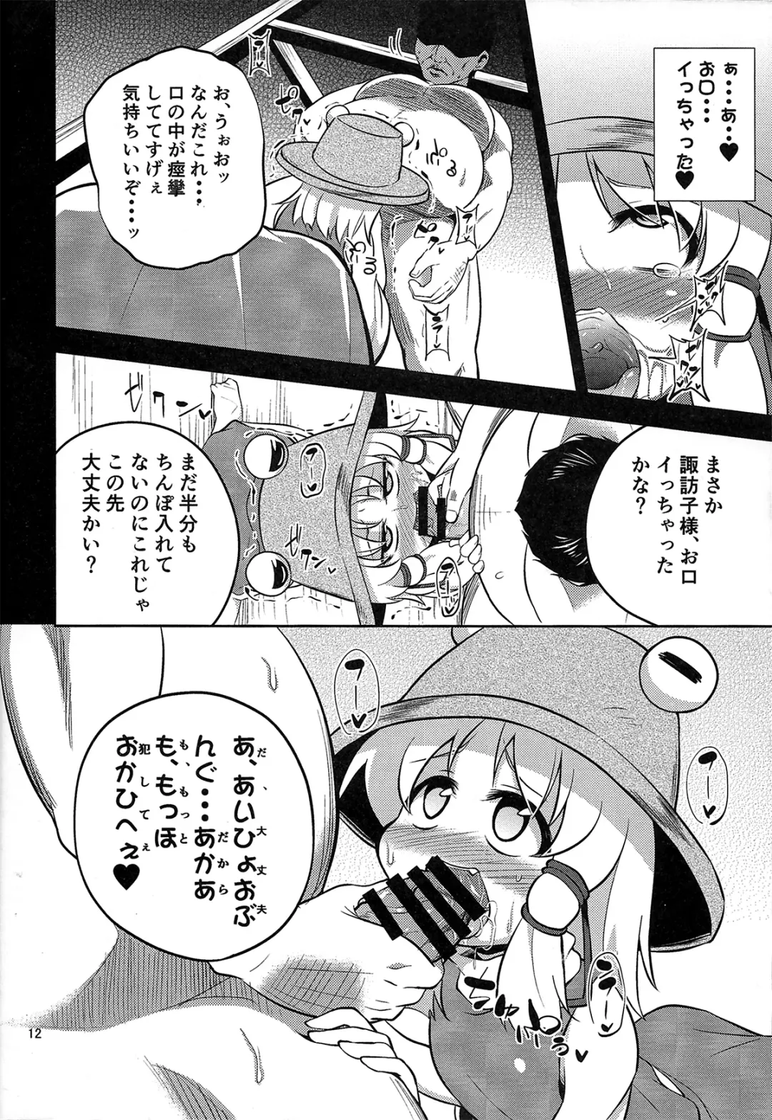 [Obyaa] Nikuyokugami Gyoushin - Episode of religious faith - Fhentai - Page 11