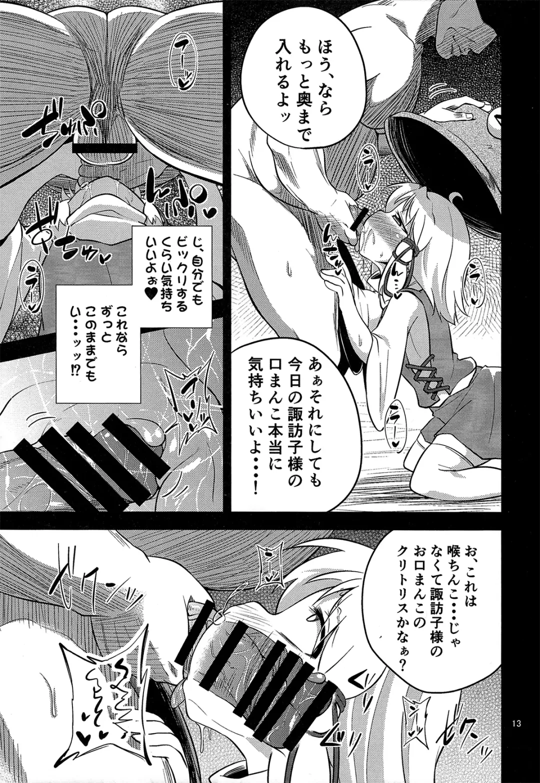 [Obyaa] Nikuyokugami Gyoushin - Episode of religious faith - Fhentai - Page 12