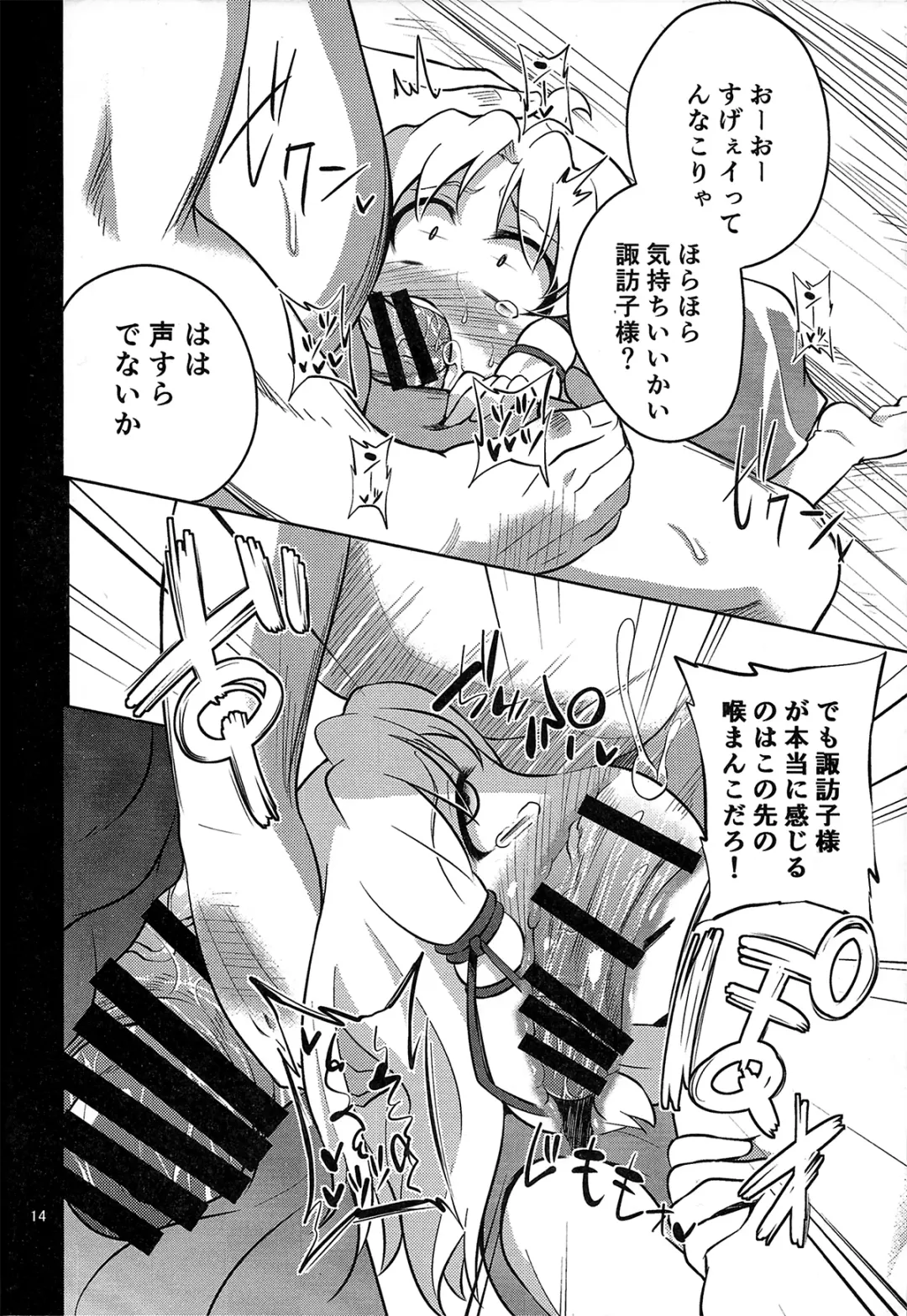 [Obyaa] Nikuyokugami Gyoushin - Episode of religious faith - Fhentai - Page 13