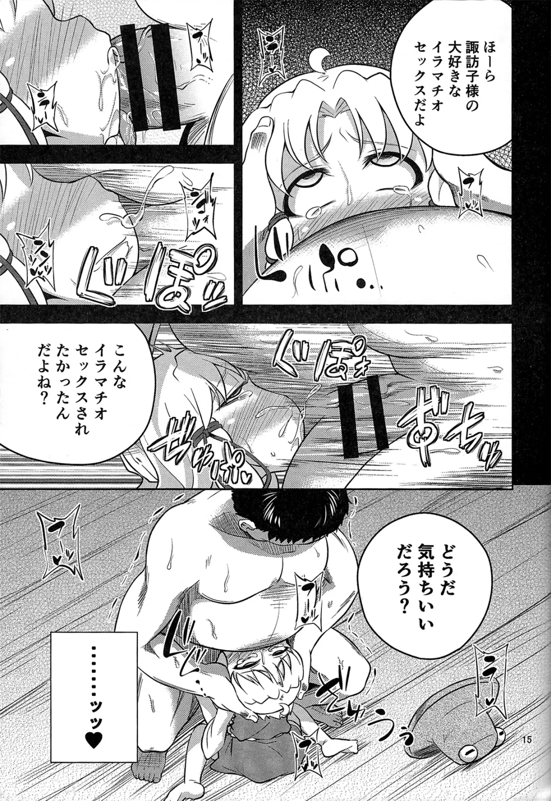 [Obyaa] Nikuyokugami Gyoushin - Episode of religious faith - Fhentai - Page 14