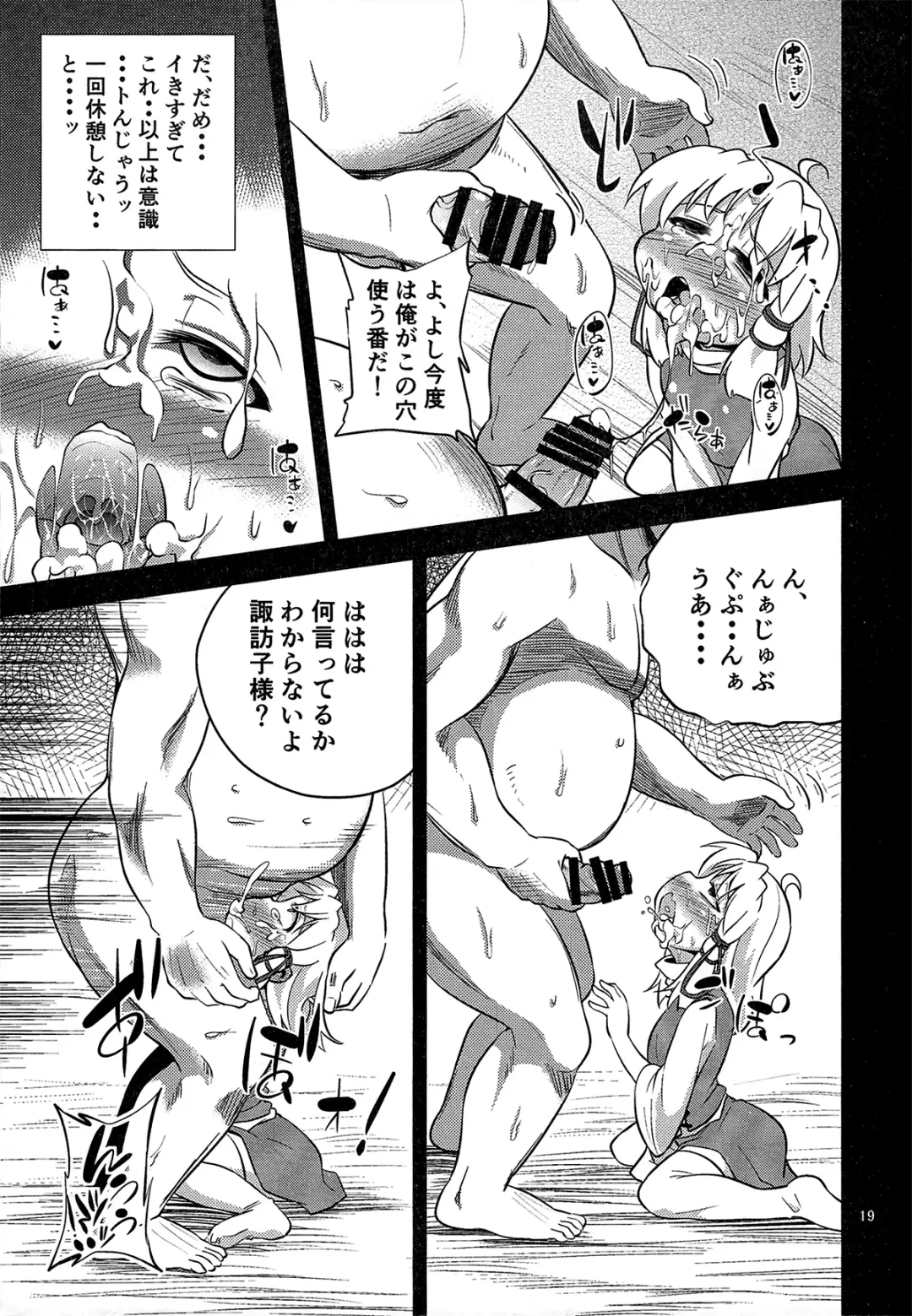 [Obyaa] Nikuyokugami Gyoushin - Episode of religious faith - Fhentai - Page 18