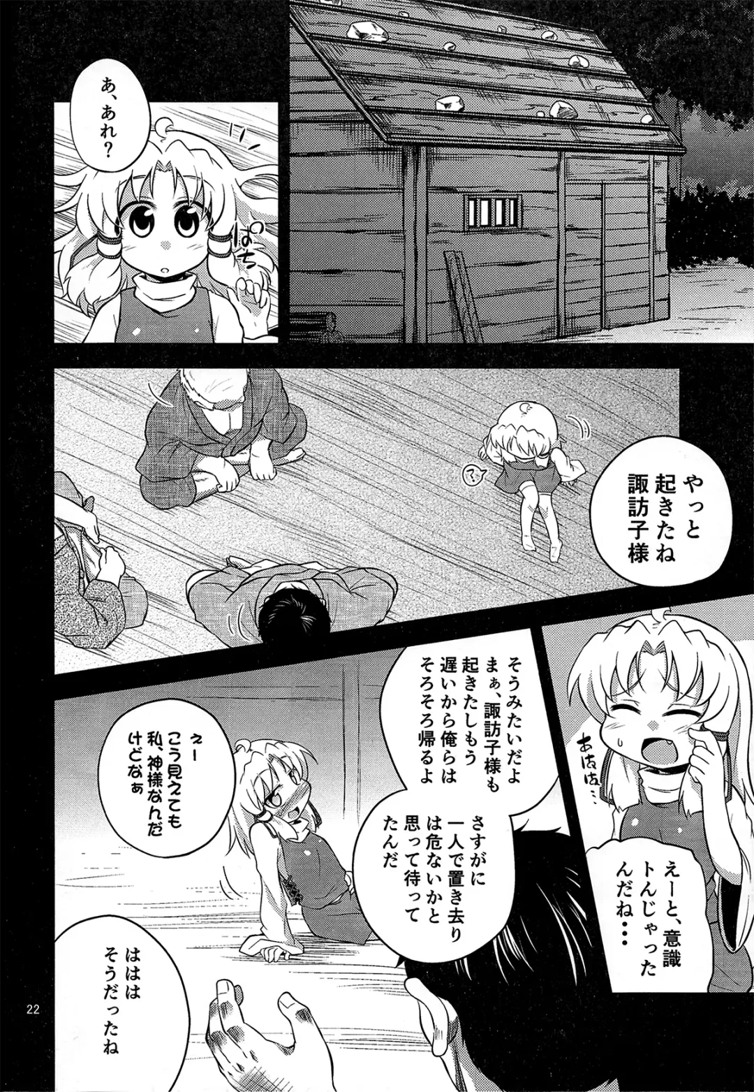 [Obyaa] Nikuyokugami Gyoushin - Episode of religious faith - Fhentai - Page 21