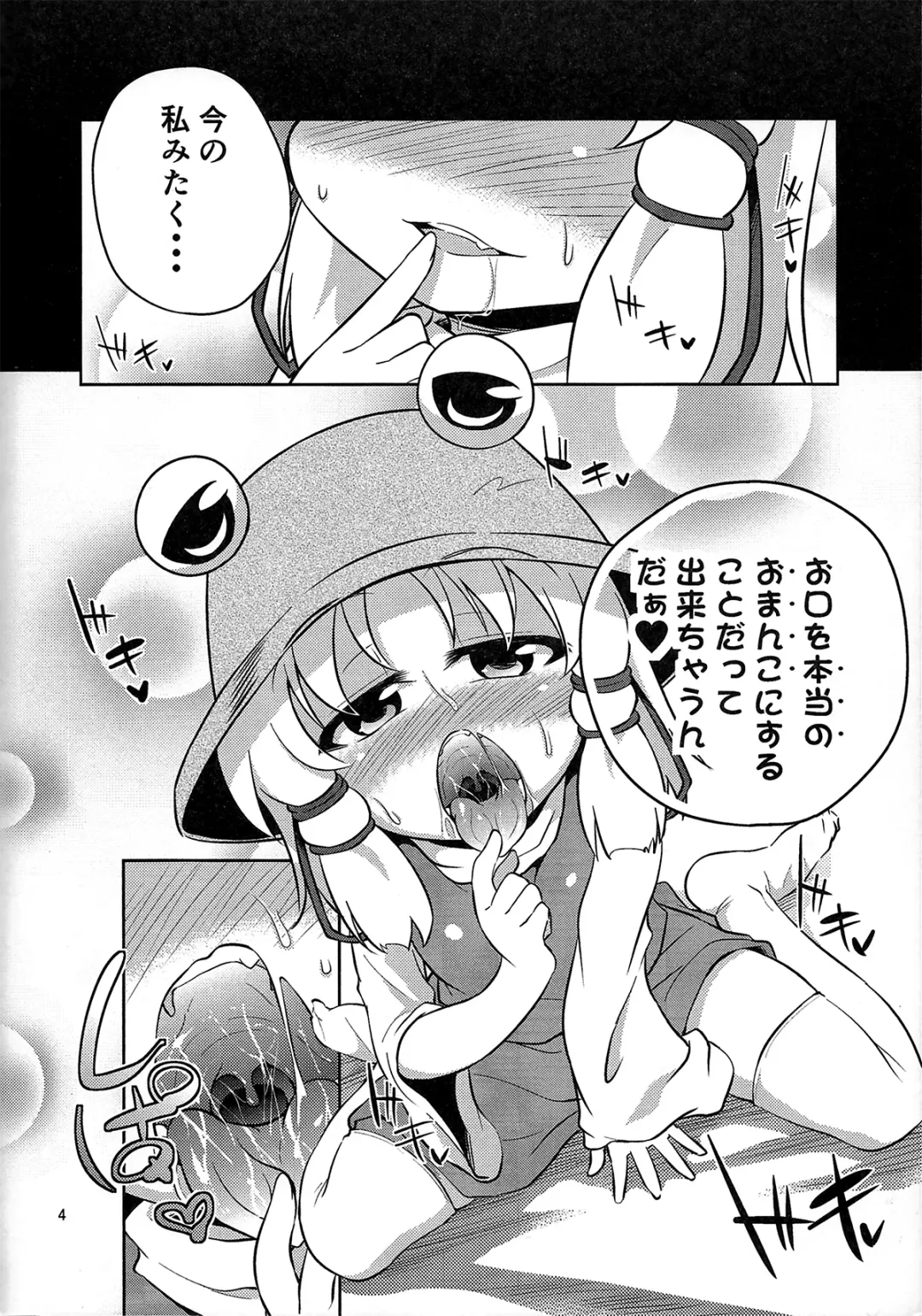 [Obyaa] Nikuyokugami Gyoushin - Episode of religious faith - Fhentai - Page 3