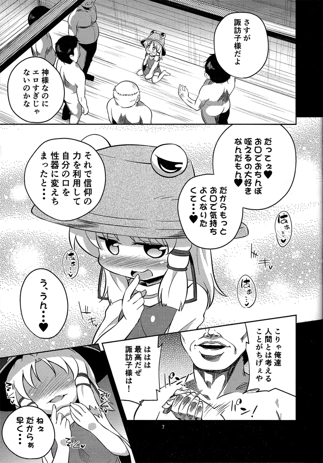[Obyaa] Nikuyokugami Gyoushin - Episode of religious faith - Fhentai - Page 6