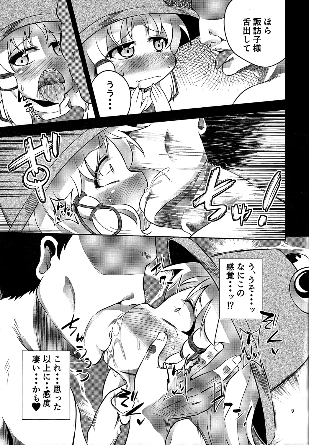 [Obyaa] Nikuyokugami Gyoushin - Episode of religious faith - Fhentai - Page 8