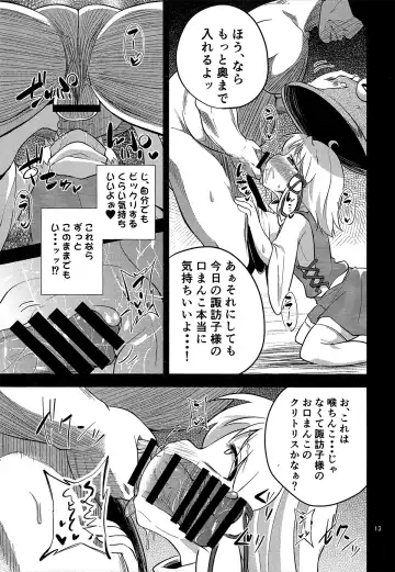 [Obyaa] Nikuyokugami Gyoushin - Episode of religious faith - Fhentai - Page 12
