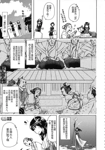 [Chikiko] Juukan bokumetsuundou Fhentai - Page 3
