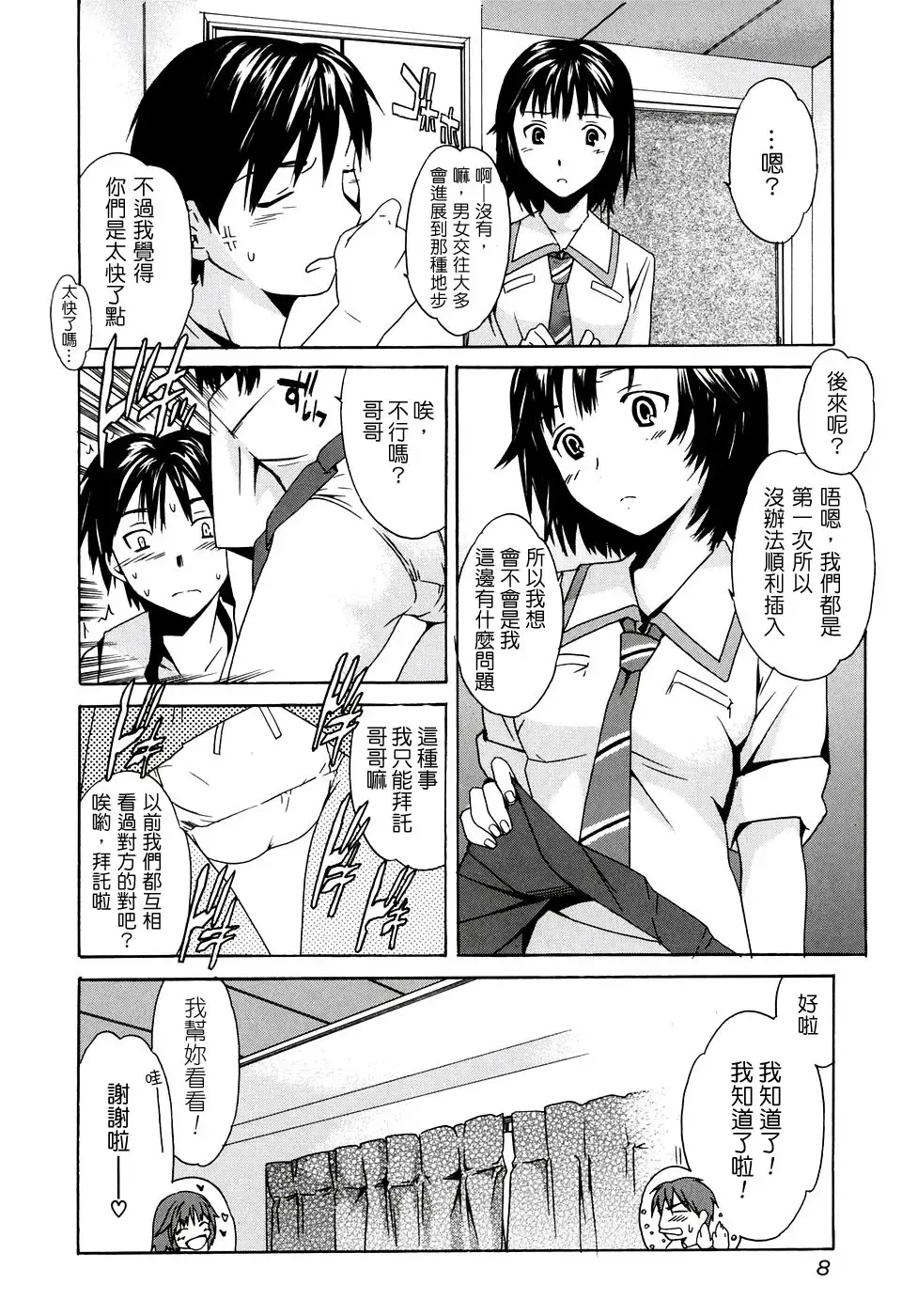 [Cuvie] Midara na Soshitsu - Indecent Quality Fhentai - Page 10