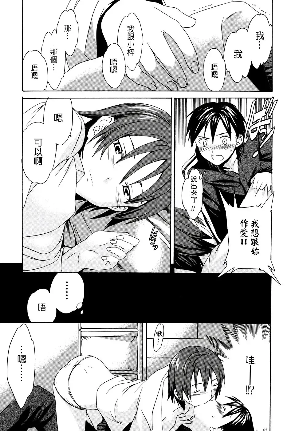 [Cuvie] Midara na Soshitsu - Indecent Quality Fhentai - Page 101