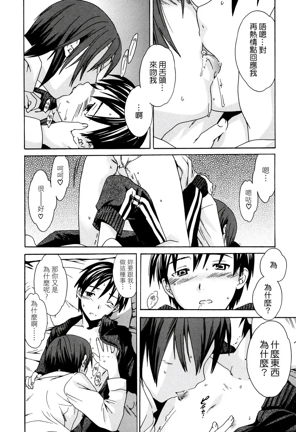 [Cuvie] Midara na Soshitsu - Indecent Quality Fhentai - Page 102