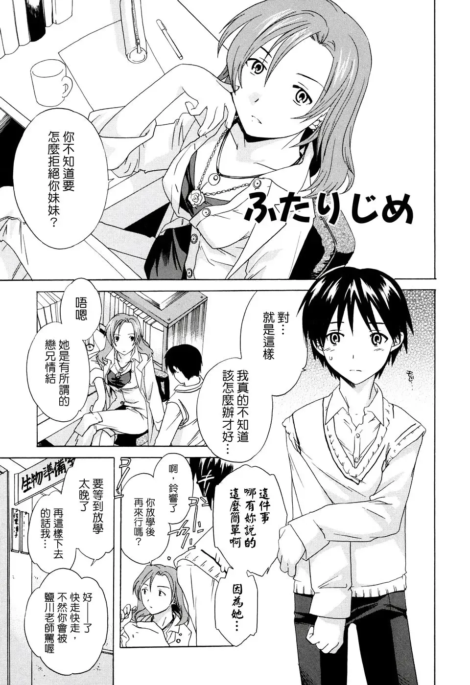 [Cuvie] Midara na Soshitsu - Indecent Quality Fhentai - Page 111