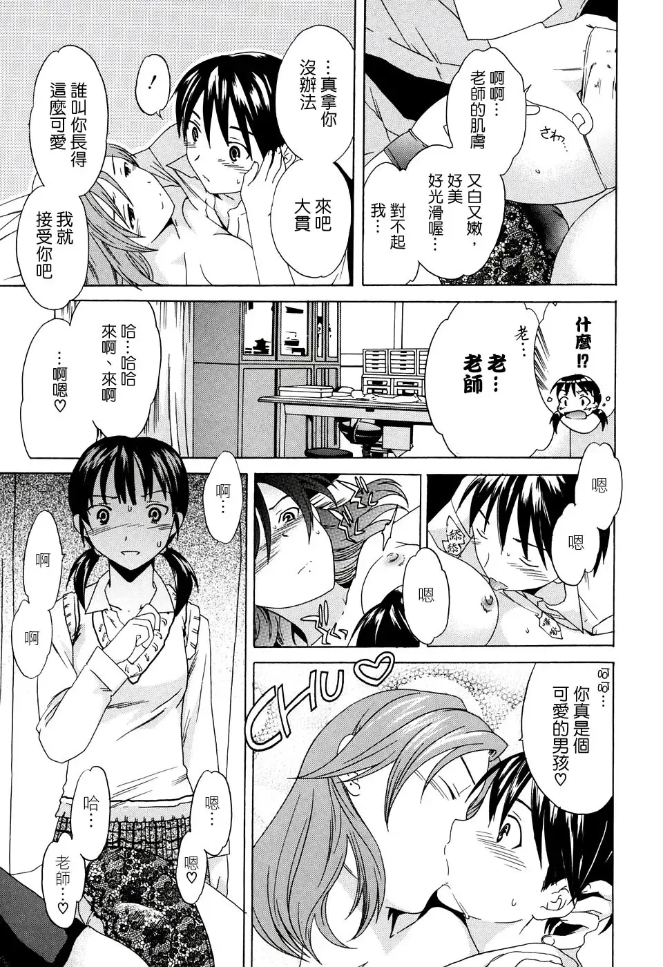 [Cuvie] Midara na Soshitsu - Indecent Quality Fhentai - Page 117