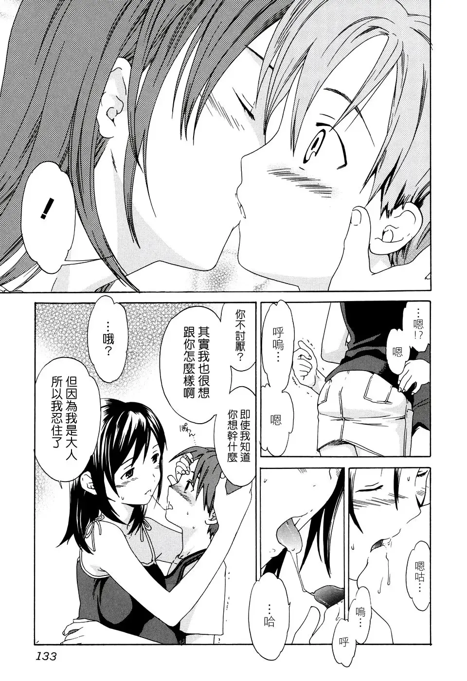 [Cuvie] Midara na Soshitsu - Indecent Quality Fhentai - Page 135