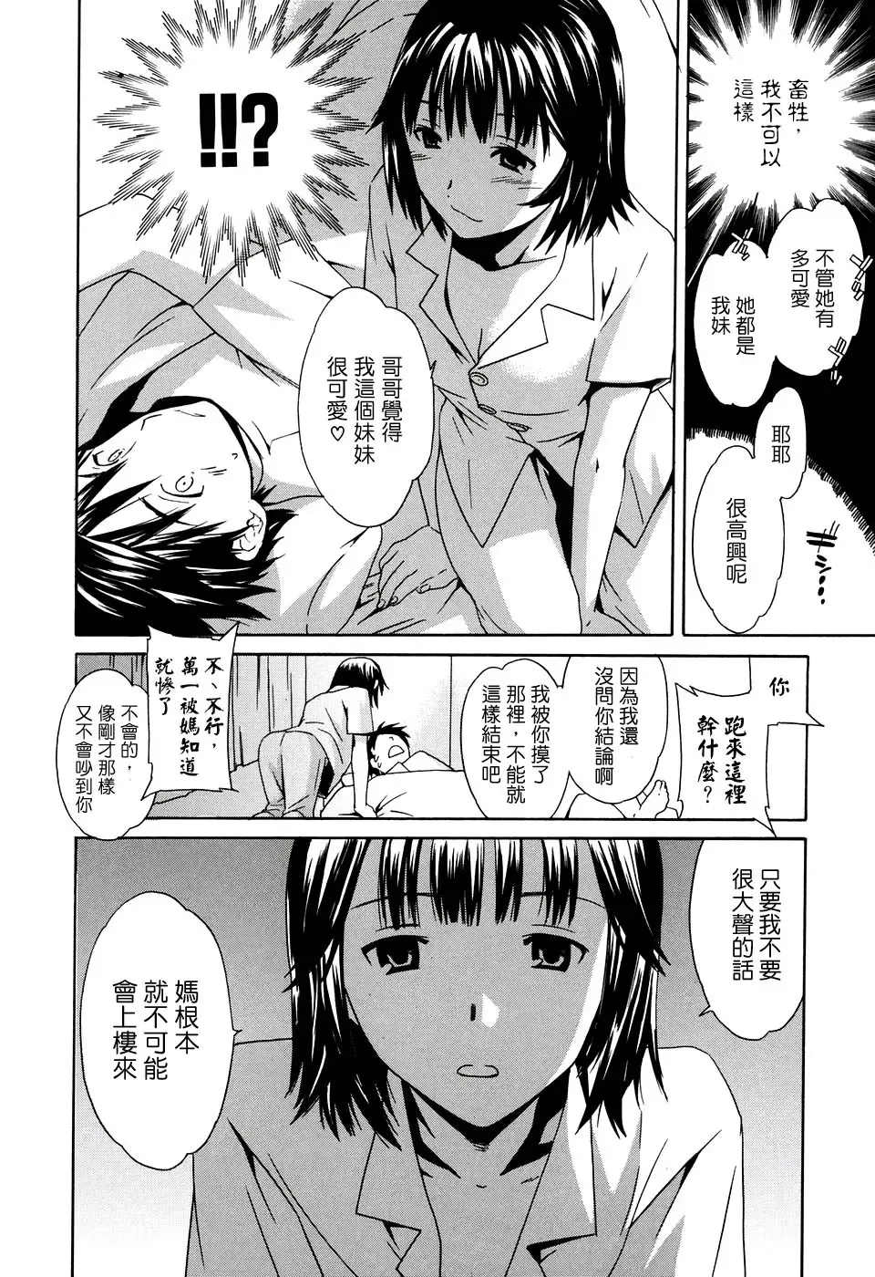 [Cuvie] Midara na Soshitsu - Indecent Quality Fhentai - Page 14