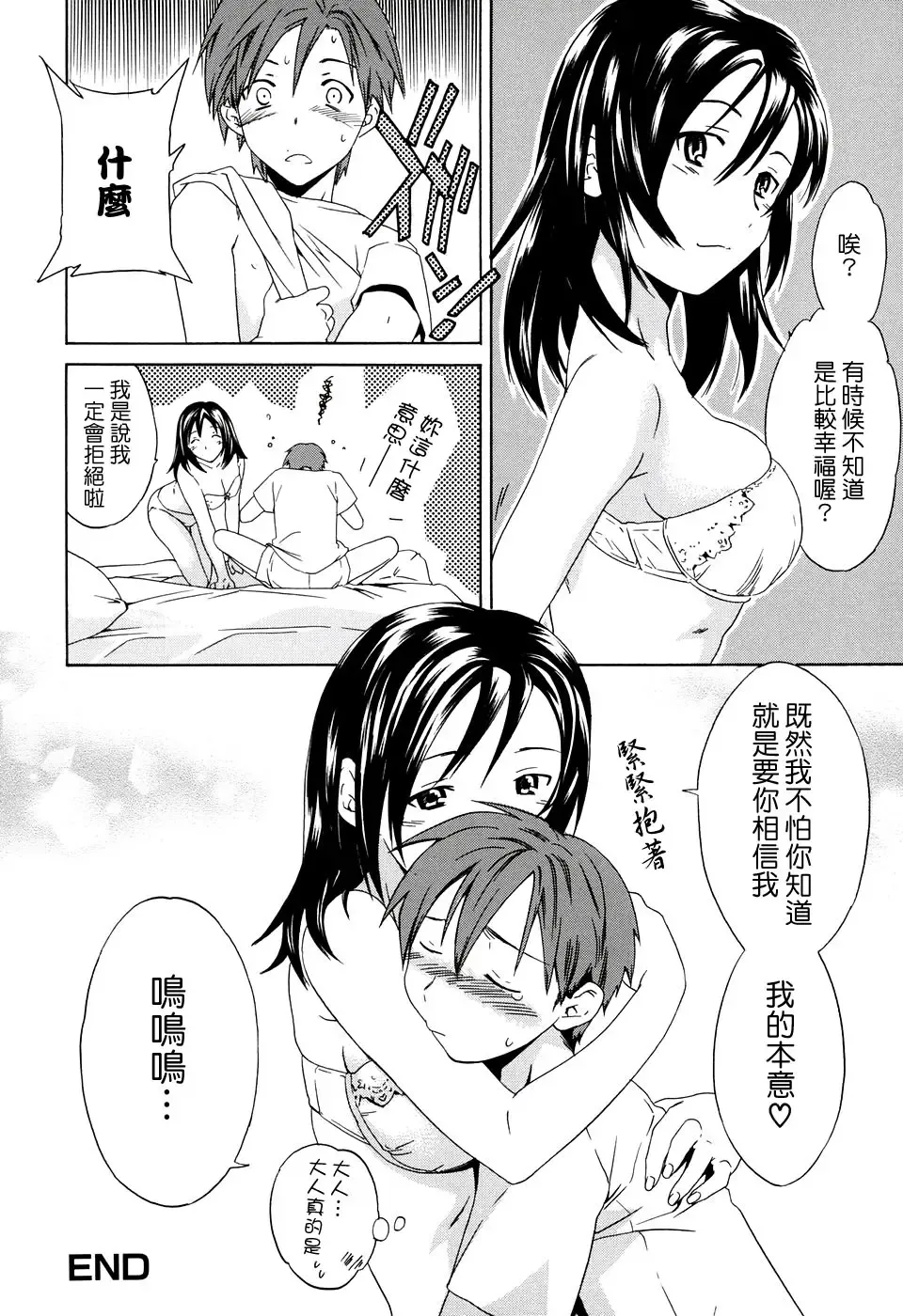 [Cuvie] Midara na Soshitsu - Indecent Quality Fhentai - Page 150