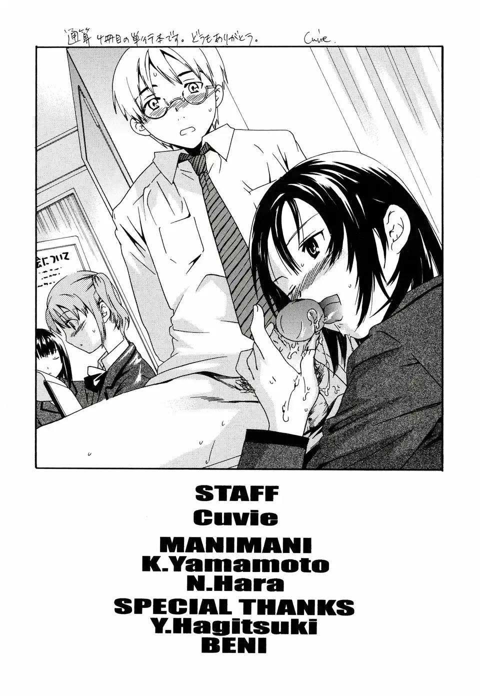 [Cuvie] Midara na Soshitsu - Indecent Quality Fhentai - Page 151