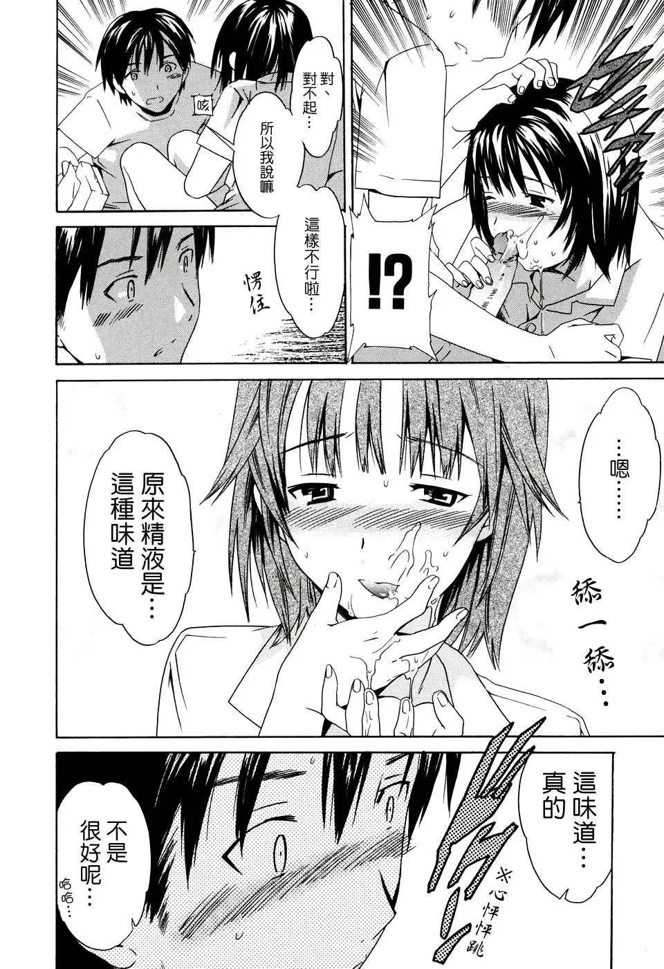 [Cuvie] Midara na Soshitsu - Indecent Quality Fhentai - Page 18