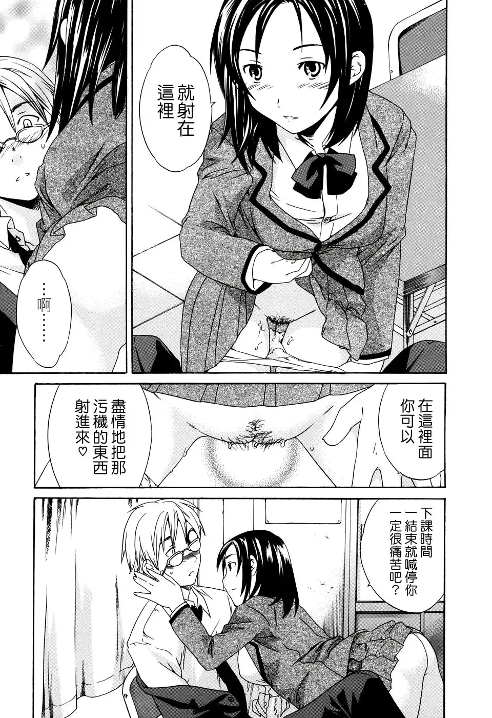 [Cuvie] Midara na Soshitsu - Indecent Quality Fhentai - Page 45