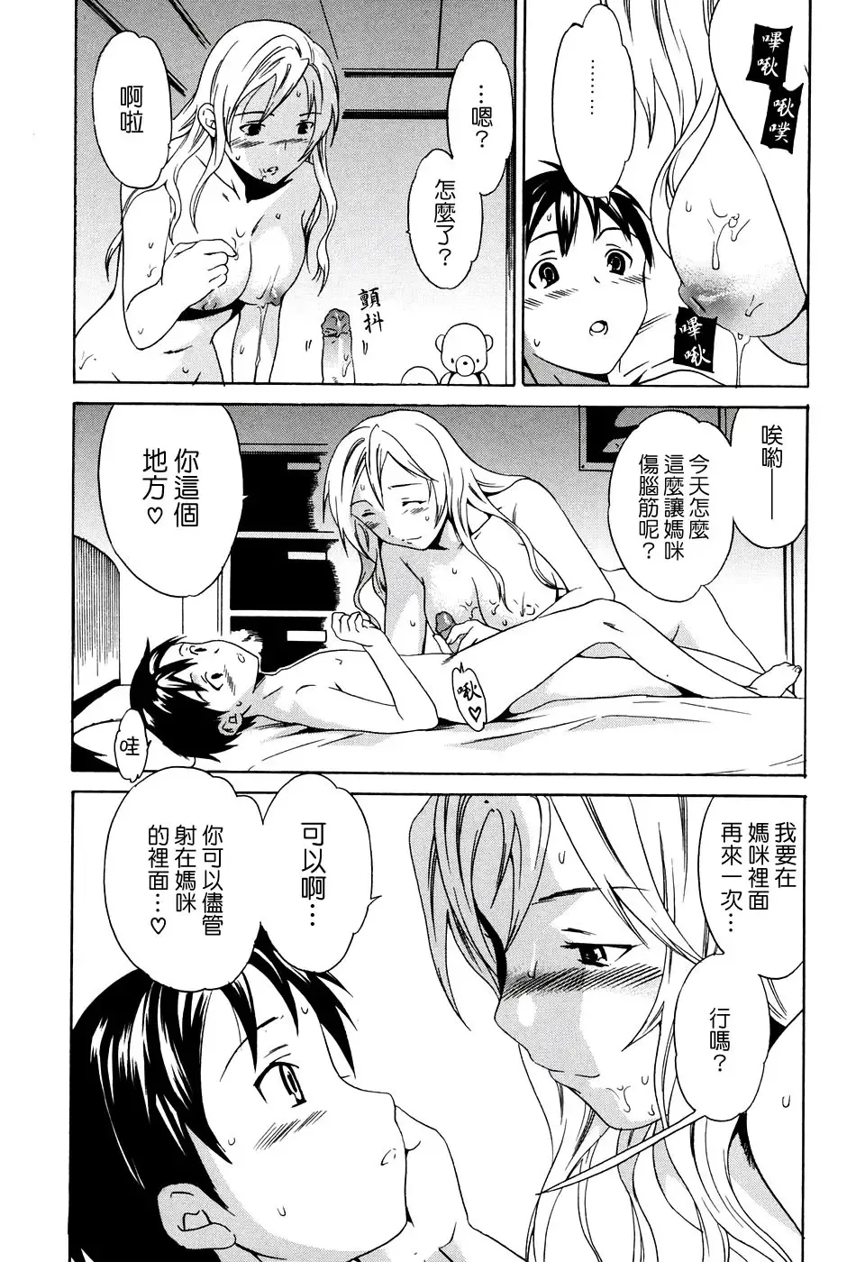 [Cuvie] Midara na Soshitsu - Indecent Quality Fhentai - Page 64