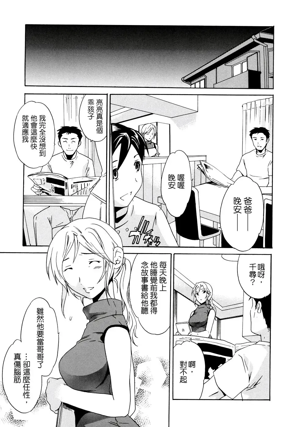 [Cuvie] Midara na Soshitsu - Indecent Quality Fhentai - Page 73