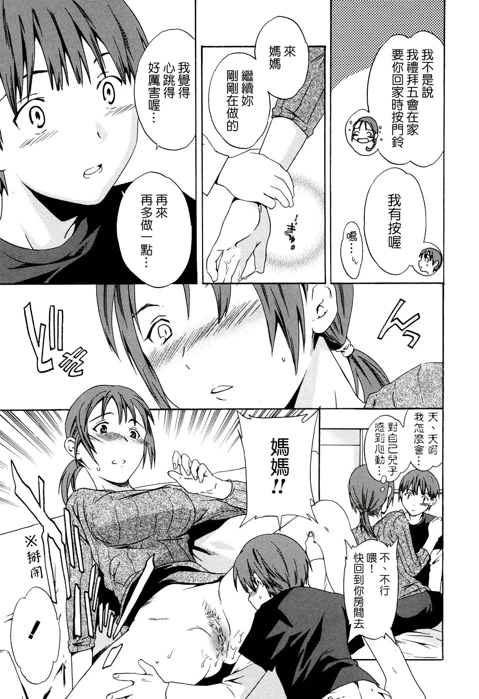 [Cuvie] Midara na Soshitsu - Indecent Quality Fhentai - Page 81