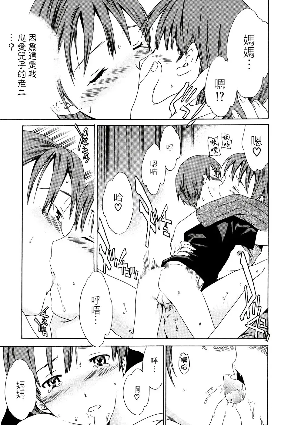 [Cuvie] Midara na Soshitsu - Indecent Quality Fhentai - Page 87