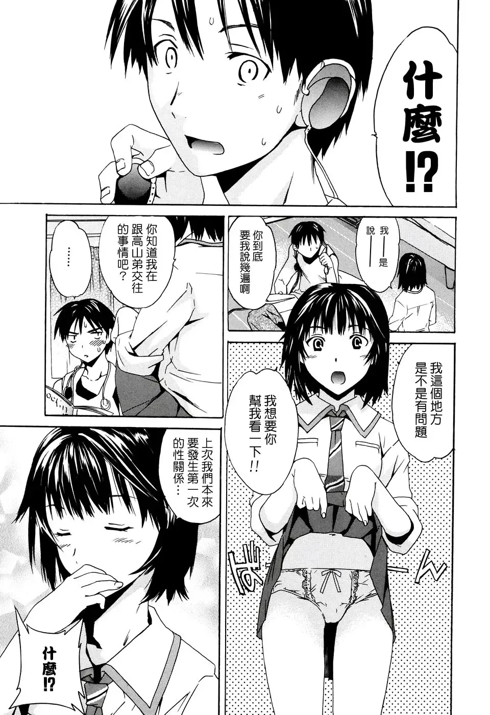 [Cuvie] Midara na Soshitsu - Indecent Quality Fhentai - Page 9