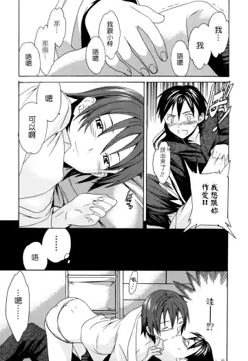 [Cuvie] Midara na Soshitsu - Indecent Quality Fhentai - Page 101