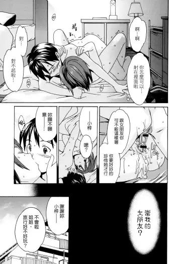 [Cuvie] Midara na Soshitsu - Indecent Quality Fhentai - Page 109